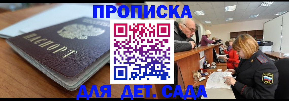 купить прописку в Северной Осетии