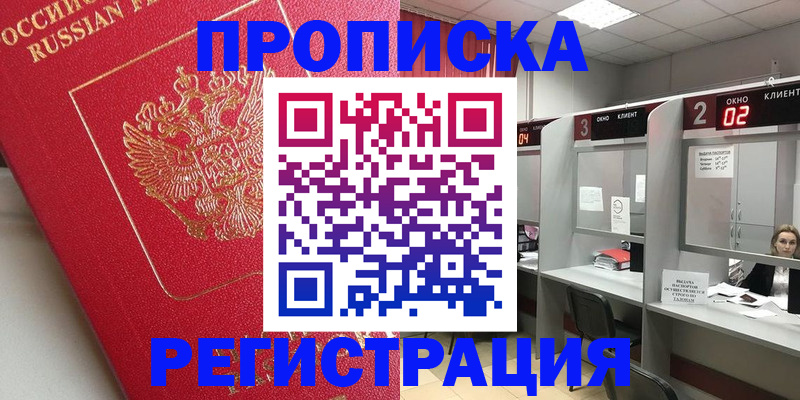 временная регистрация недорого в Северной Осетии