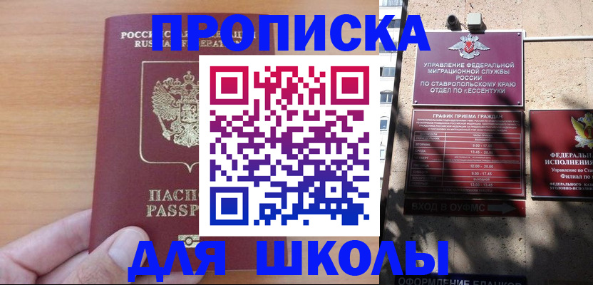 прописка ребенка в Северной Осетии